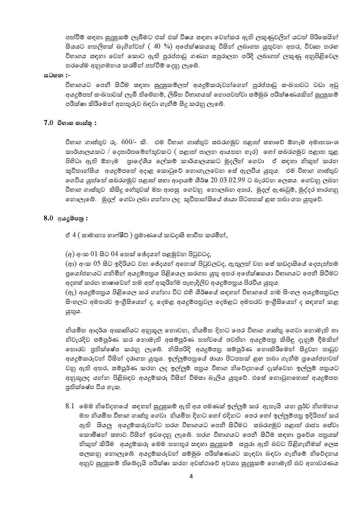 Librarian (Open) - Sabaragamuwa Provincial Public Service